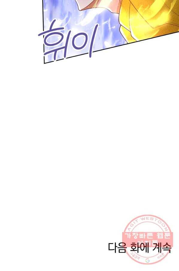 제왕의 귀환 105화 88