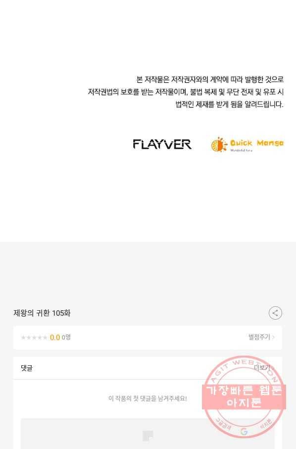 제왕의 귀환 105화 89