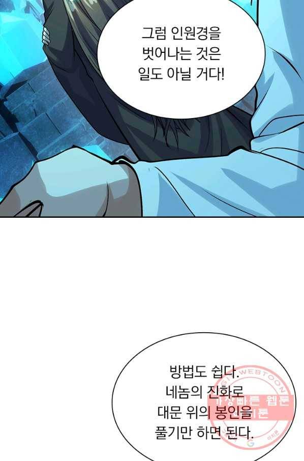선무제존 176화 22