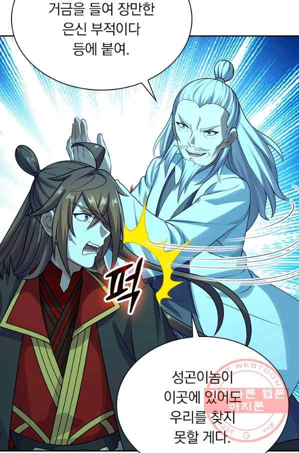 선무제존 176화 26