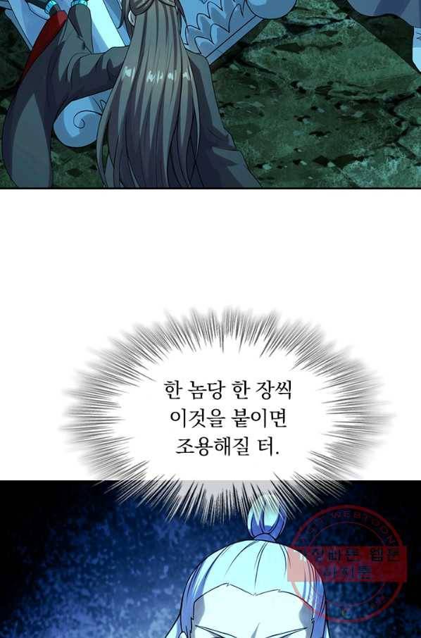 선무제존 176화 32