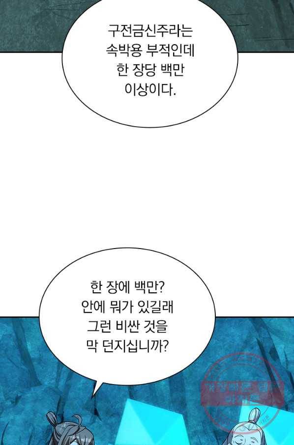 선무제존 176화 39