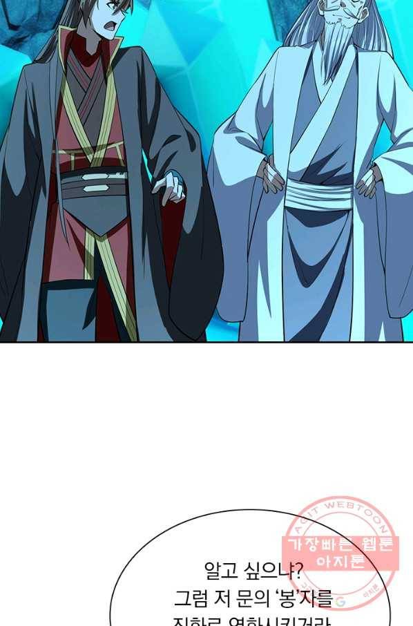 선무제존 176화 40
