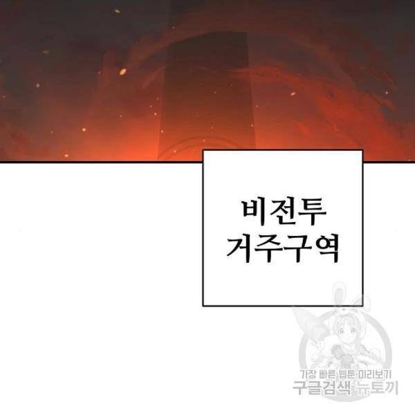 플레이어 네이버 100화 2