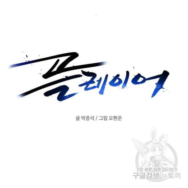 플레이어 네이버 100화 18