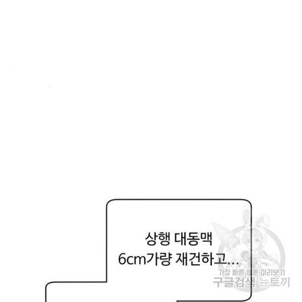 A.I. 닥터 63화 3