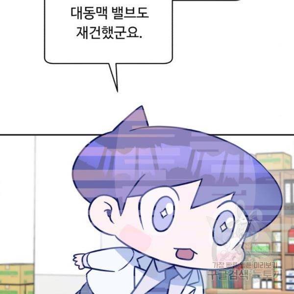 A.I. 닥터 63화 4