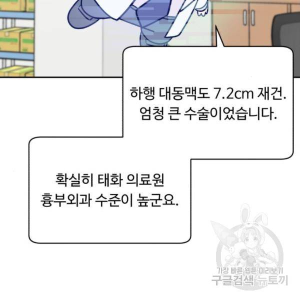 A.I. 닥터 63화 5