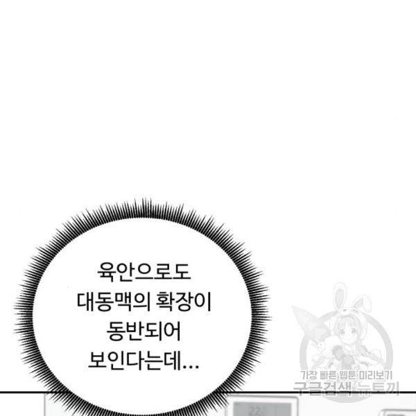 A.I. 닥터 63화 6