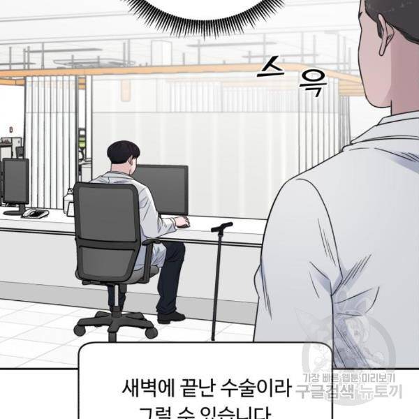A.I. 닥터 63화 9