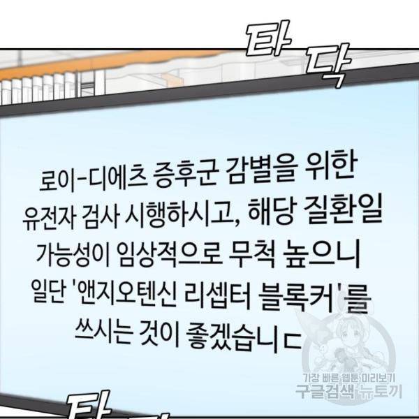 A.I. 닥터 63화 13