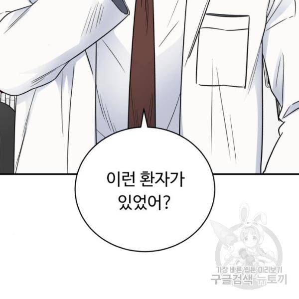 A.I. 닥터 63화 18
