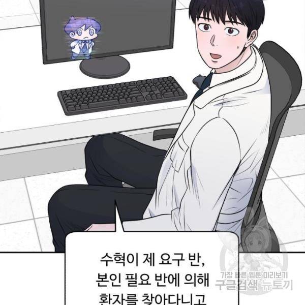 A.I. 닥터 63화 20