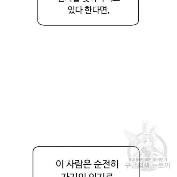A.I. 닥터 63화 21