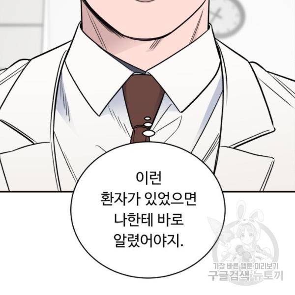 A.I. 닥터 63화 23