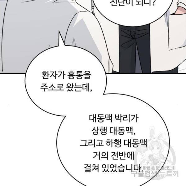 A.I. 닥터 63화 26