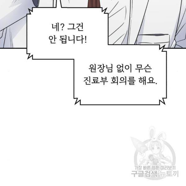 A.I. 닥터 63화 38