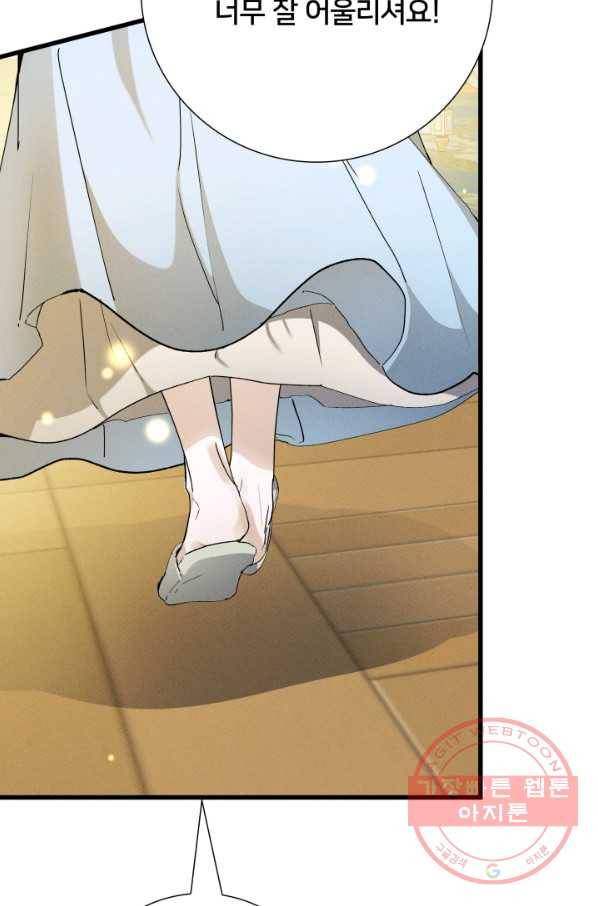 이제 그만 파혼해 드릴게요 11화 8