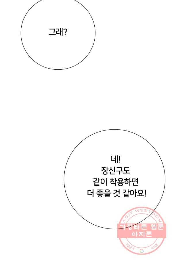 이제 그만 파혼해 드릴게요 11화 9