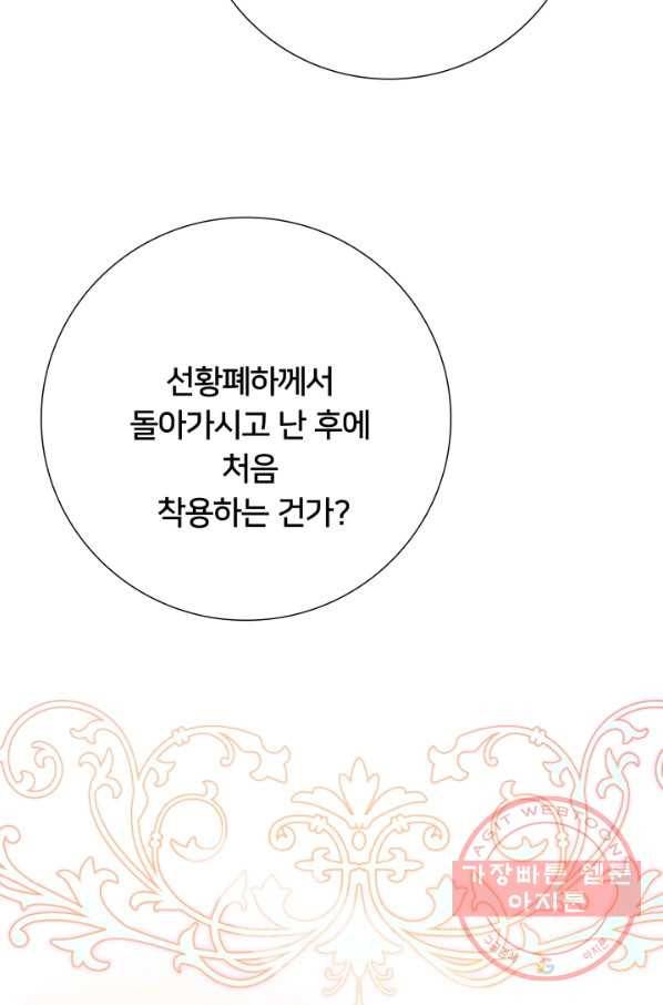 이제 그만 파혼해 드릴게요 11화 11