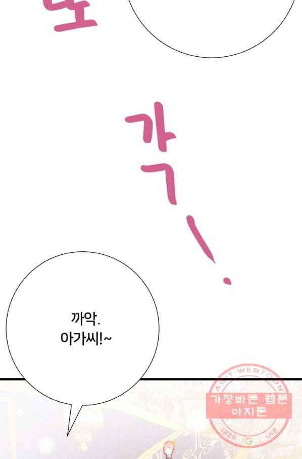 이제 그만 파혼해 드릴게요 11화 18