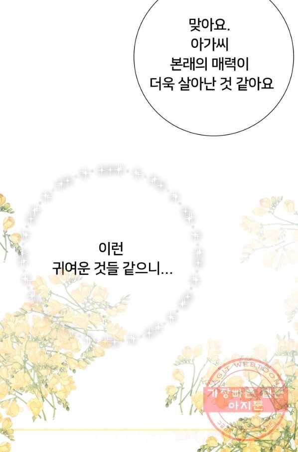 이제 그만 파혼해 드릴게요 11화 20