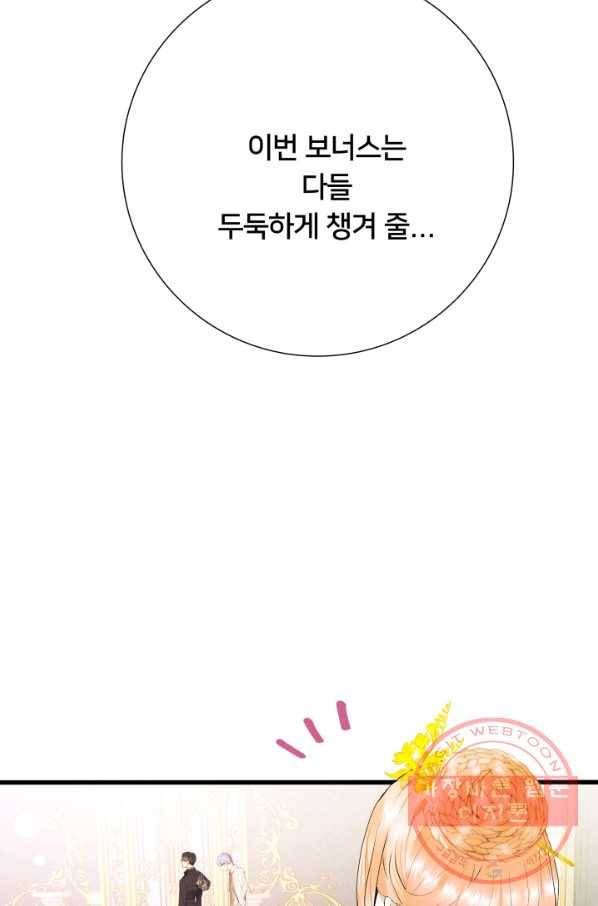 이제 그만 파혼해 드릴게요 11화 23