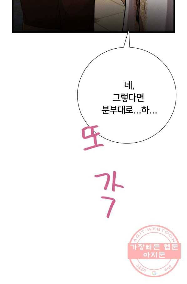 이제 그만 파혼해 드릴게요 11화 26