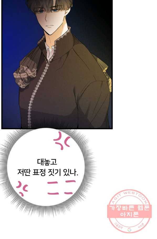이제 그만 파혼해 드릴게요 11화 30