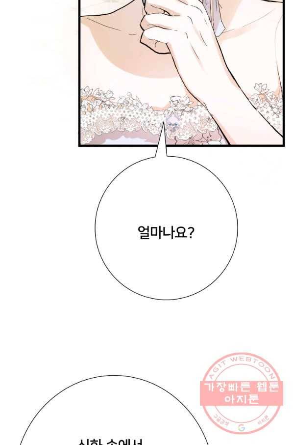 이제 그만 파혼해 드릴게요 11화 37