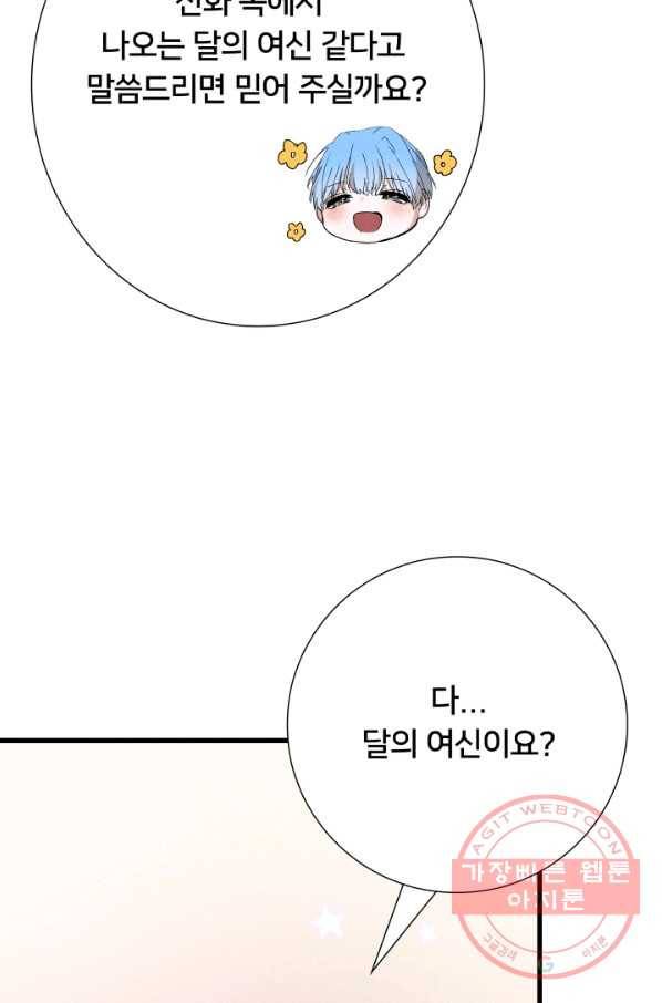 이제 그만 파혼해 드릴게요 11화 38