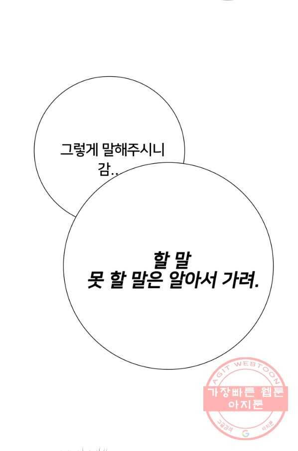 이제 그만 파혼해 드릴게요 11화 42