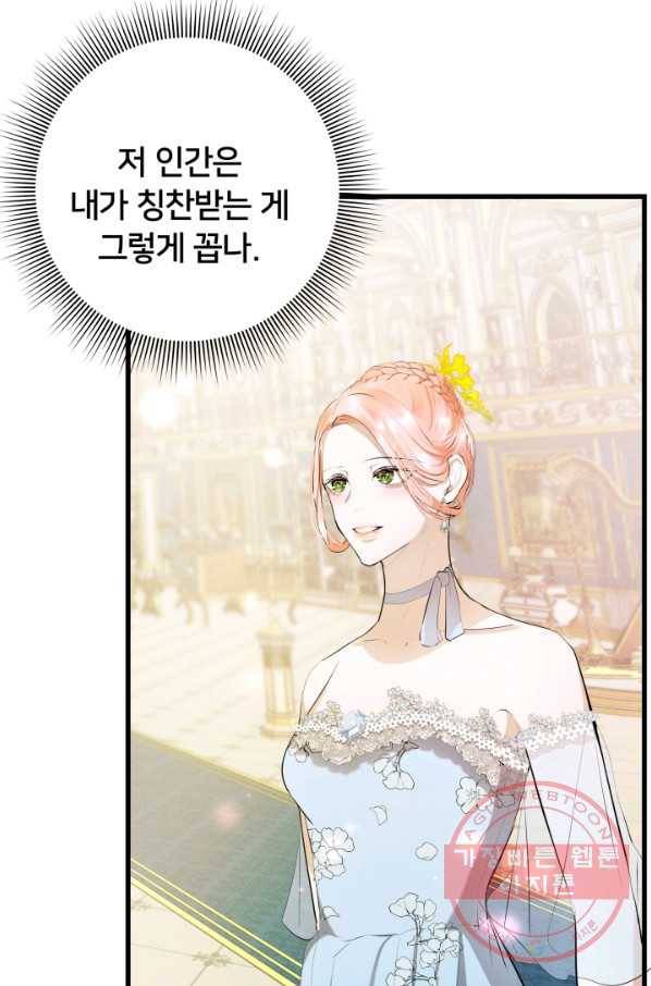 이제 그만 파혼해 드릴게요 11화 43