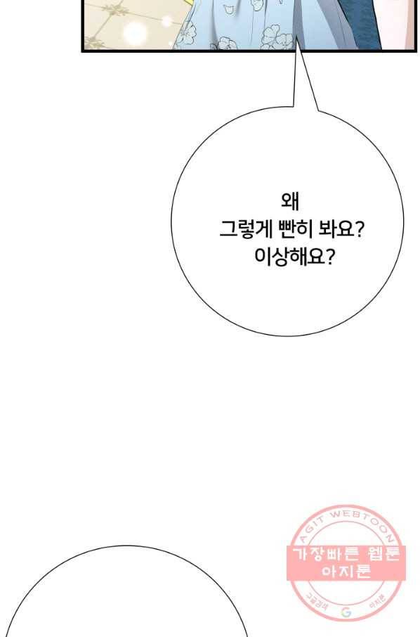 이제 그만 파혼해 드릴게요 11화 44