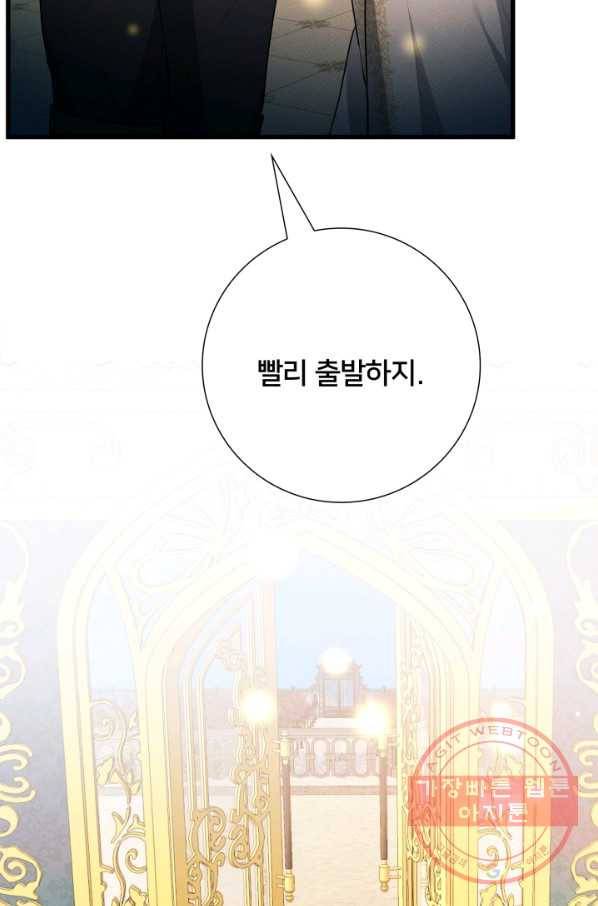 이제 그만 파혼해 드릴게요 11화 46
