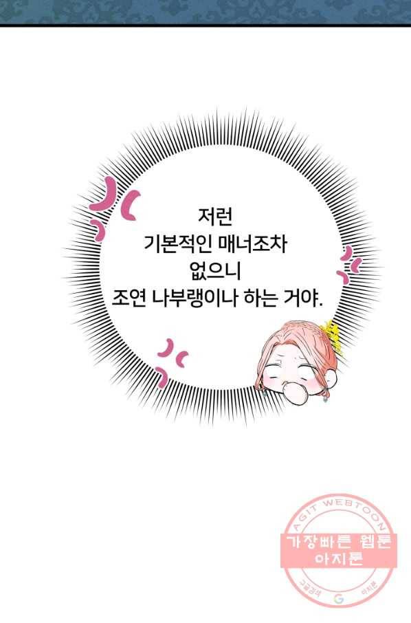 이제 그만 파혼해 드릴게요 11화 48