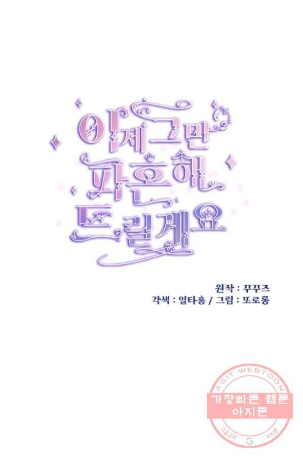 이제 그만 파혼해 드릴게요 11화 49