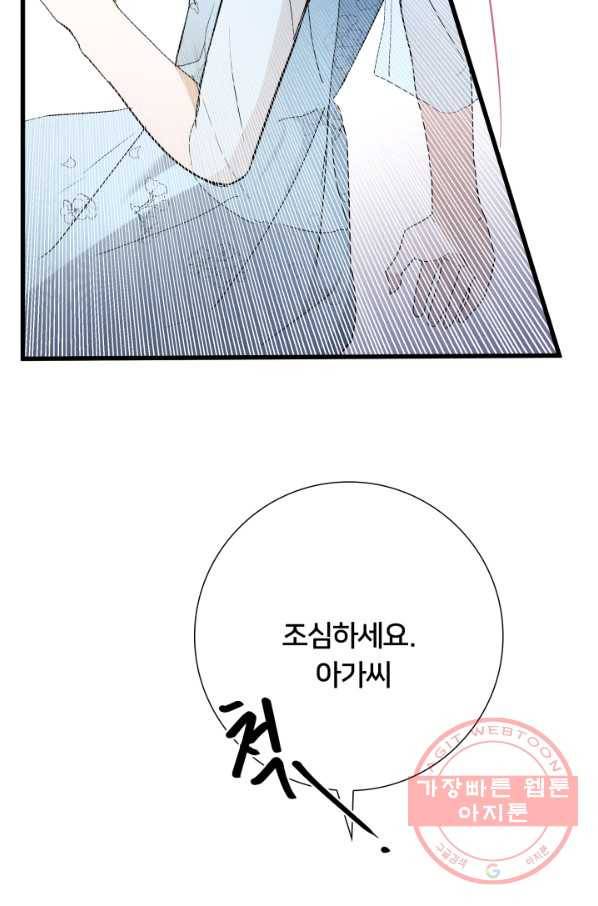 이제 그만 파혼해 드릴게요 11화 54