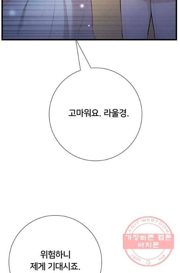 이제 그만 파혼해 드릴게요 11화 56