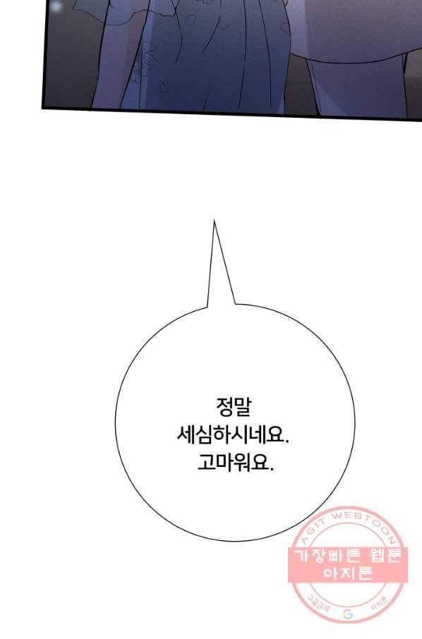 이제 그만 파혼해 드릴게요 11화 58