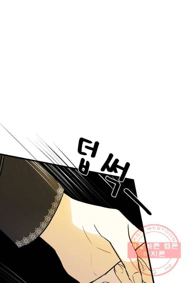 이제 그만 파혼해 드릴게요 11화 59