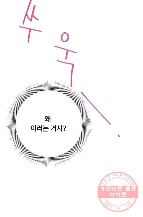 이제 그만 파혼해 드릴게요 11화 62