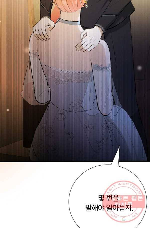 이제 그만 파혼해 드릴게요 11화 64