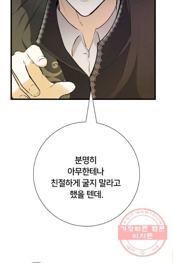 이제 그만 파혼해 드릴게요 11화 66
