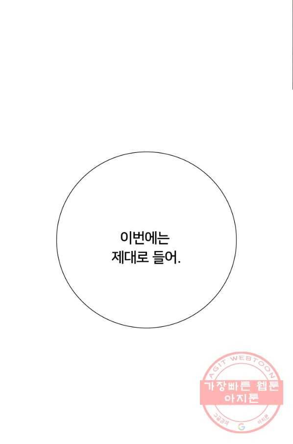 이제 그만 파혼해 드릴게요 11화 68
