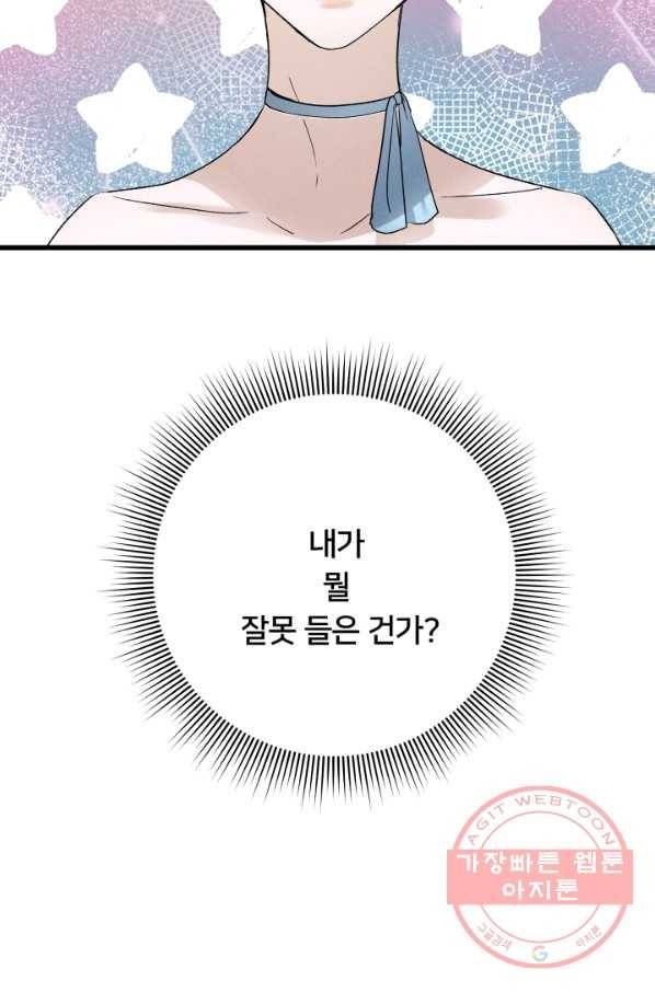 이제 그만 파혼해 드릴게요 11화 73
