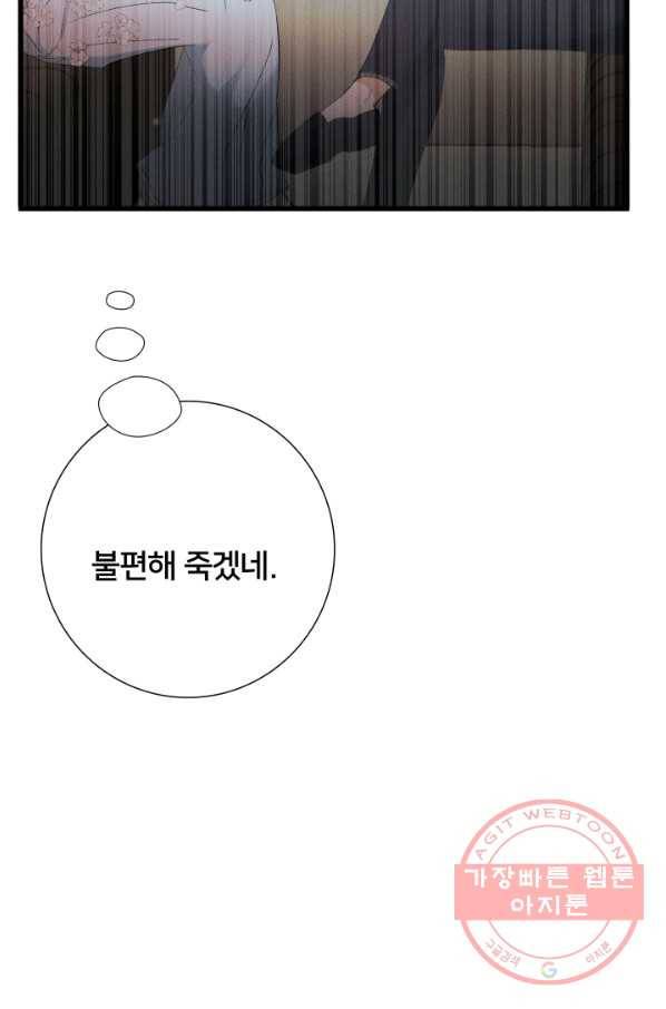 이제 그만 파혼해 드릴게요 11화 77