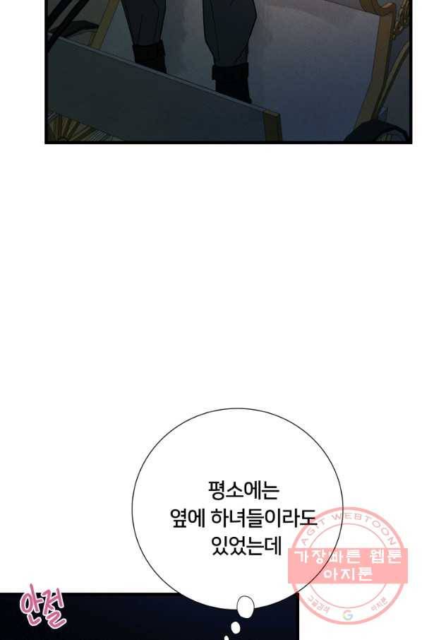 이제 그만 파혼해 드릴게요 11화 80