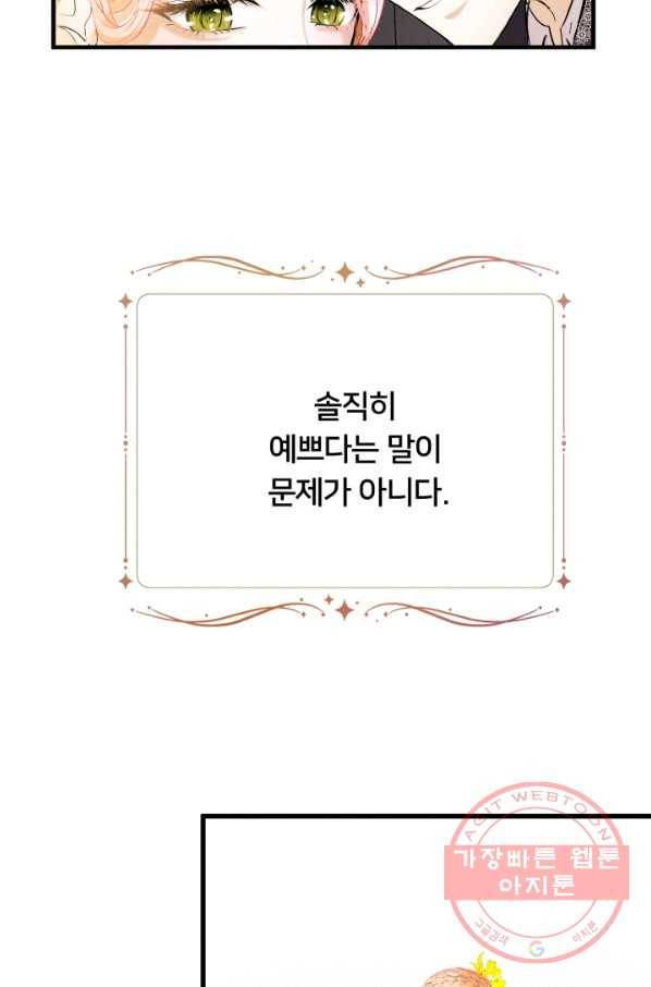 이제 그만 파혼해 드릴게요 11화 83