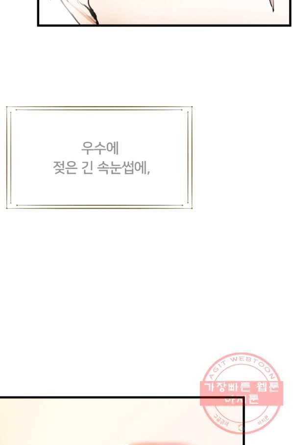 이제 그만 파혼해 드릴게요 11화 87